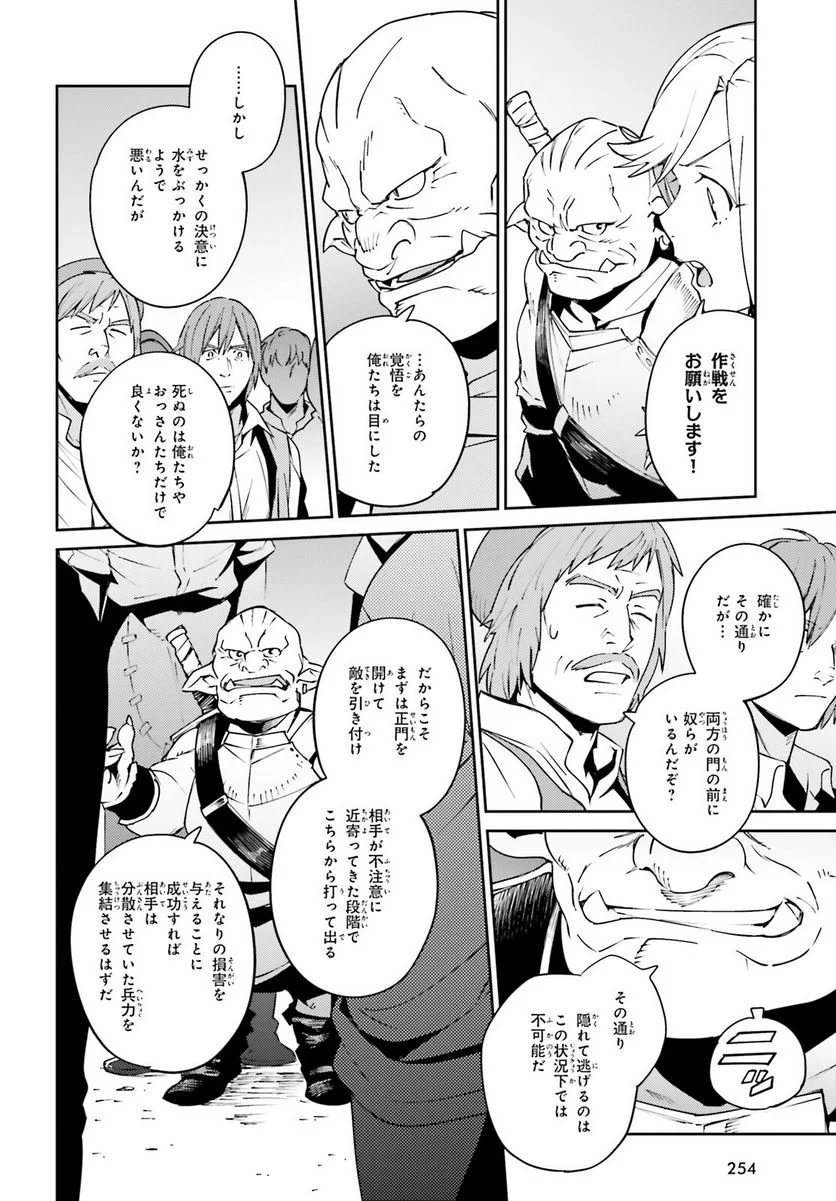 オーバーロード 第71話 - Page 18