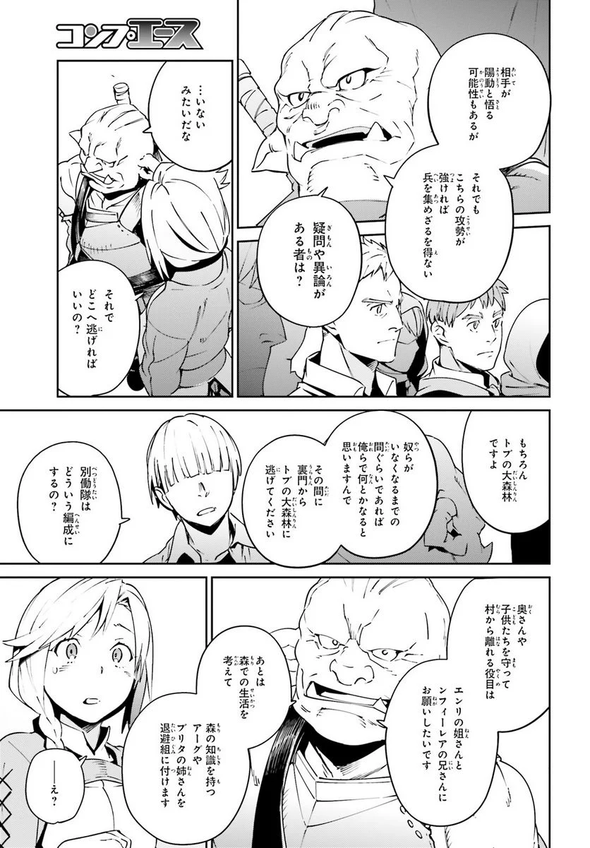 オーバーロード 第71話 - Page 19