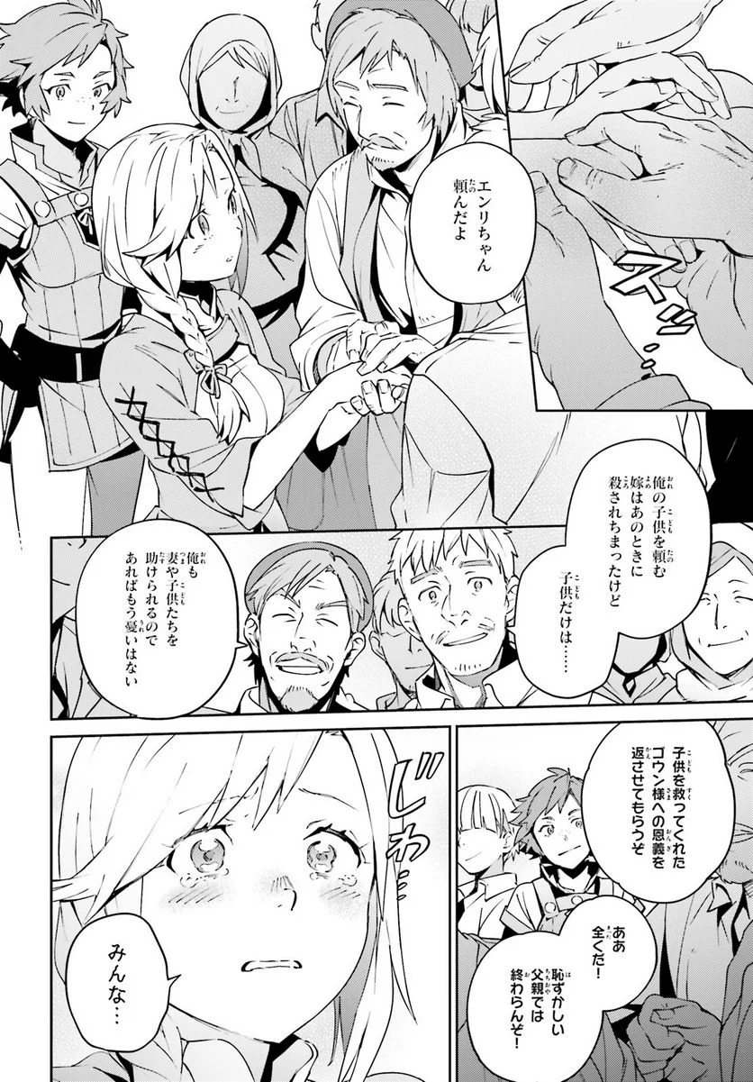 オーバーロード 第71話 - Page 20