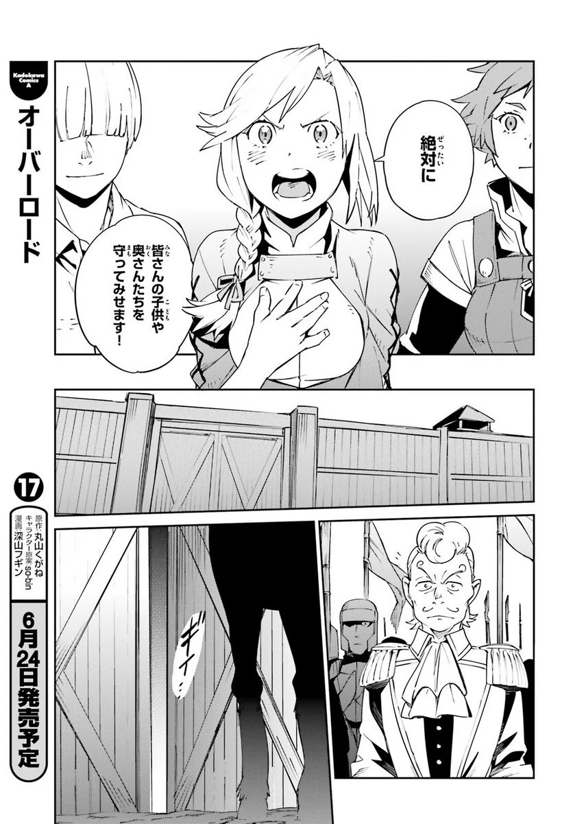 オーバーロード 第71話 - Page 23