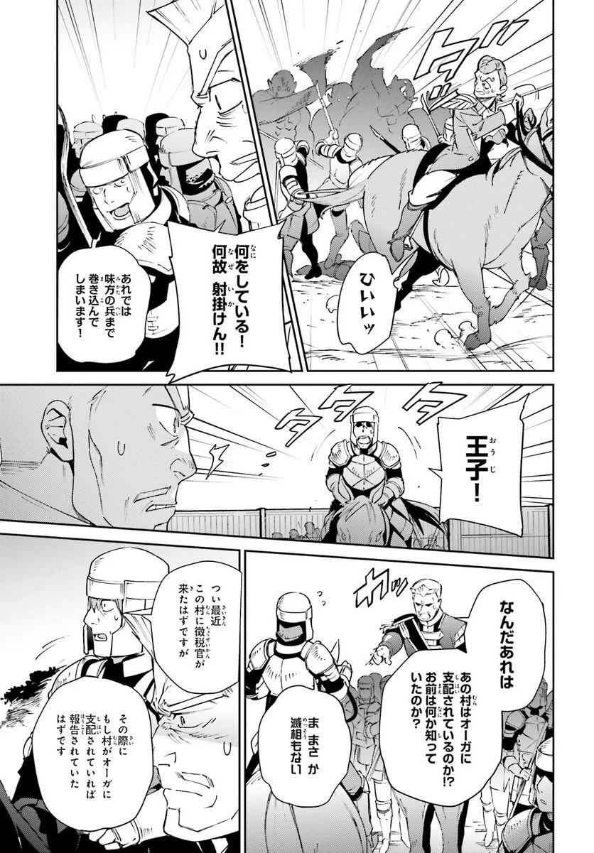 オーバーロード 第71話 - Page 27