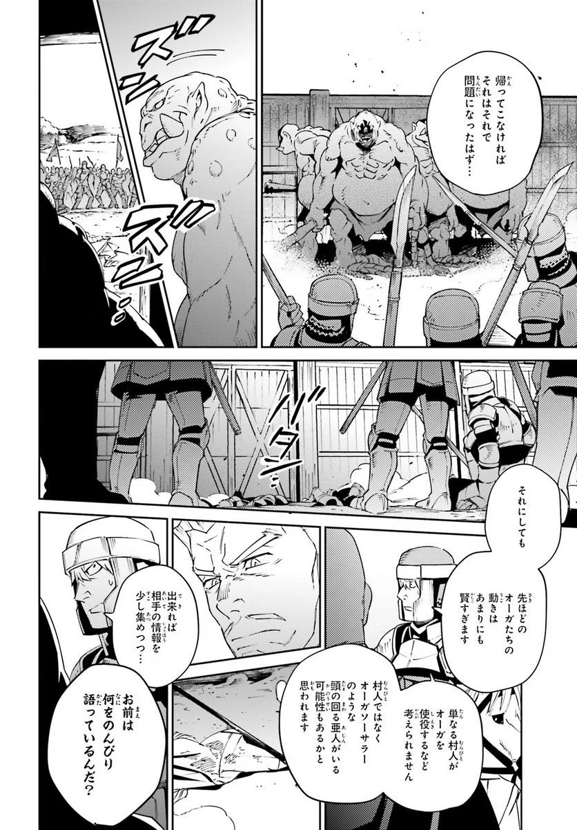 オーバーロード 第71話 - Page 28