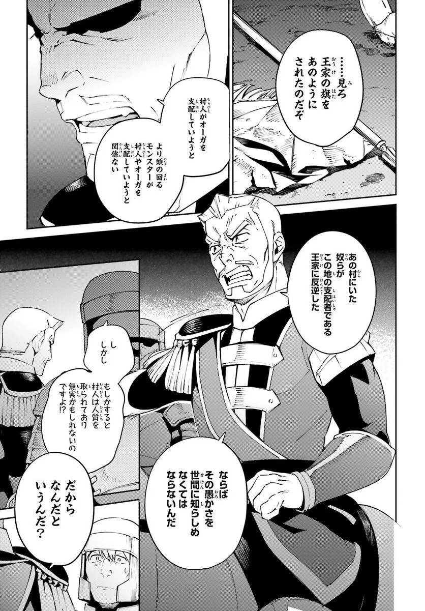 オーバーロード 第71話 - Page 29