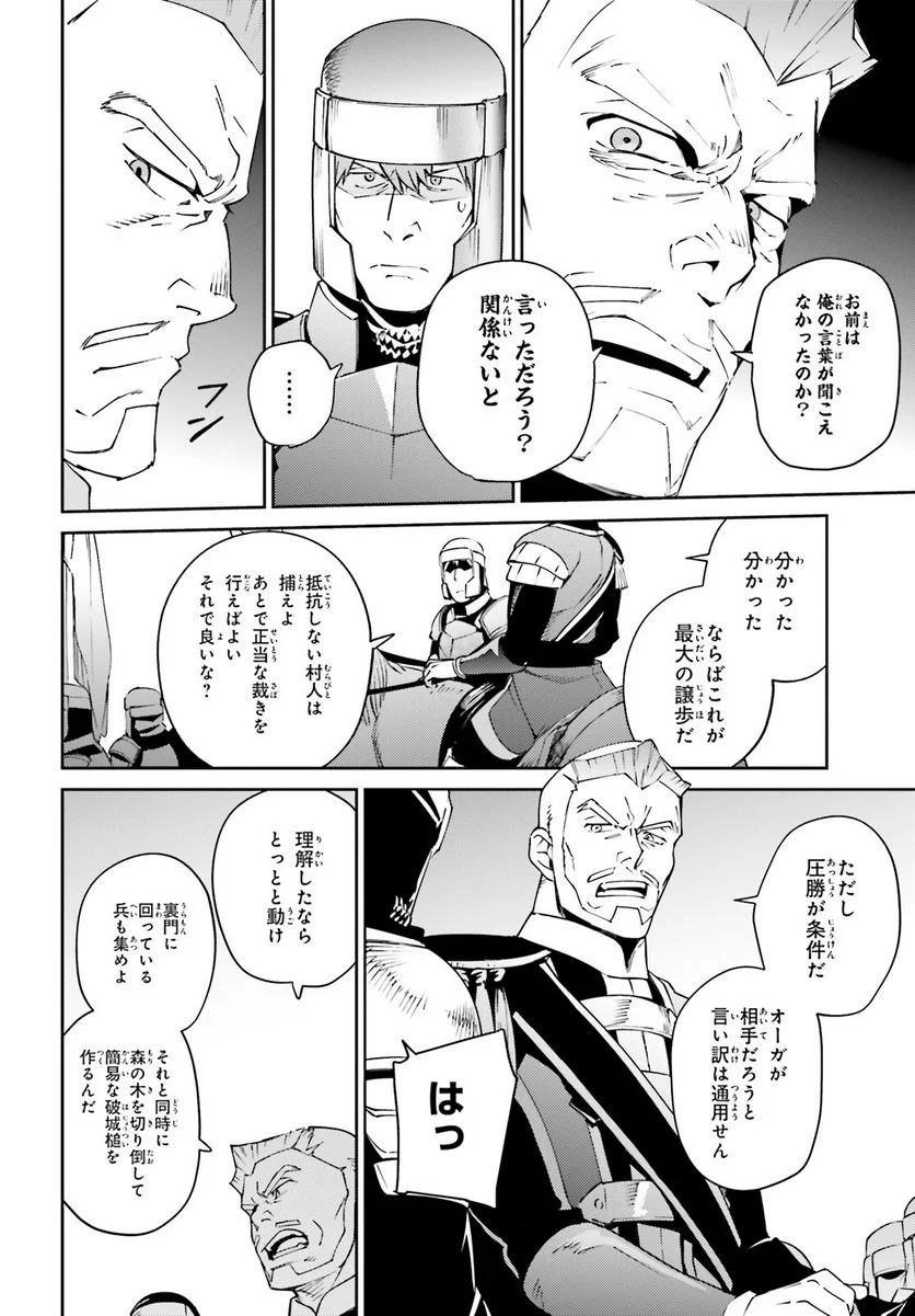 オーバーロード 第71話 - Page 30