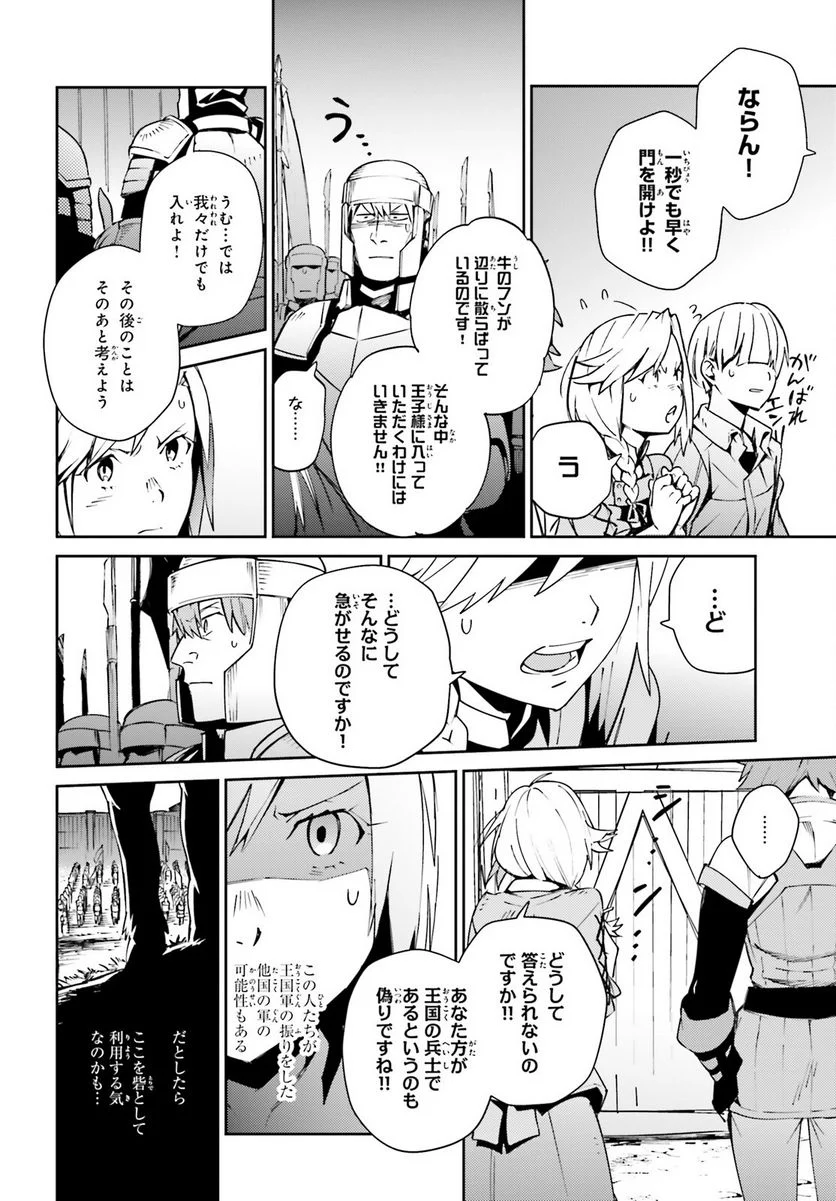 オーバーロード 第71話 - Page 4