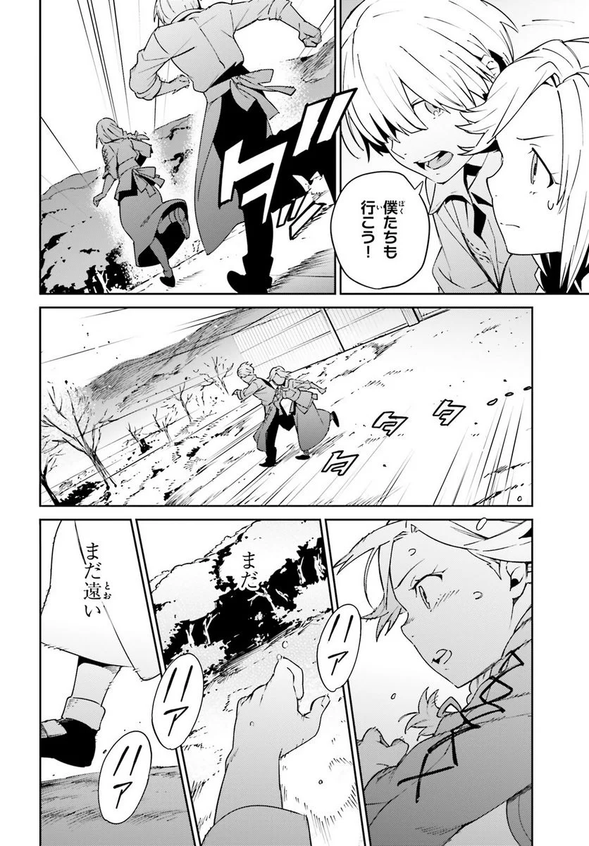 オーバーロード 第71話 - Page 36