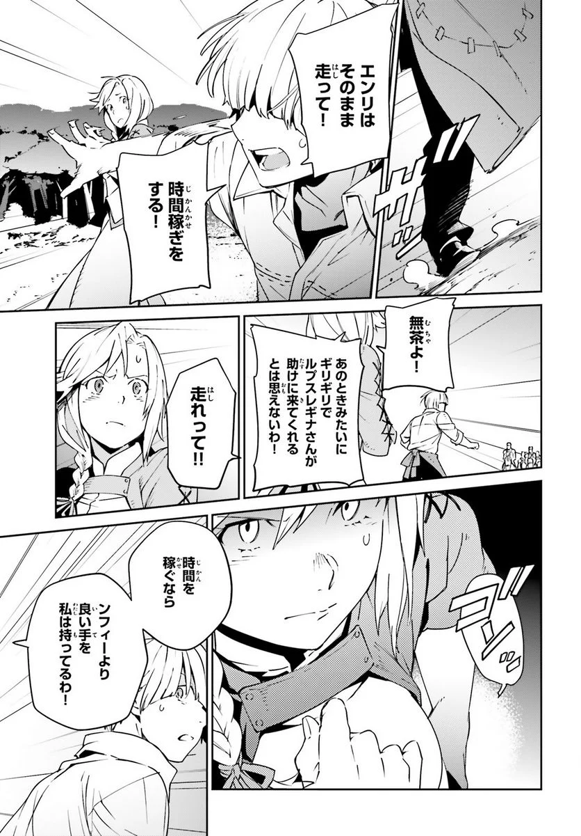 オーバーロード 第71話 - Page 39