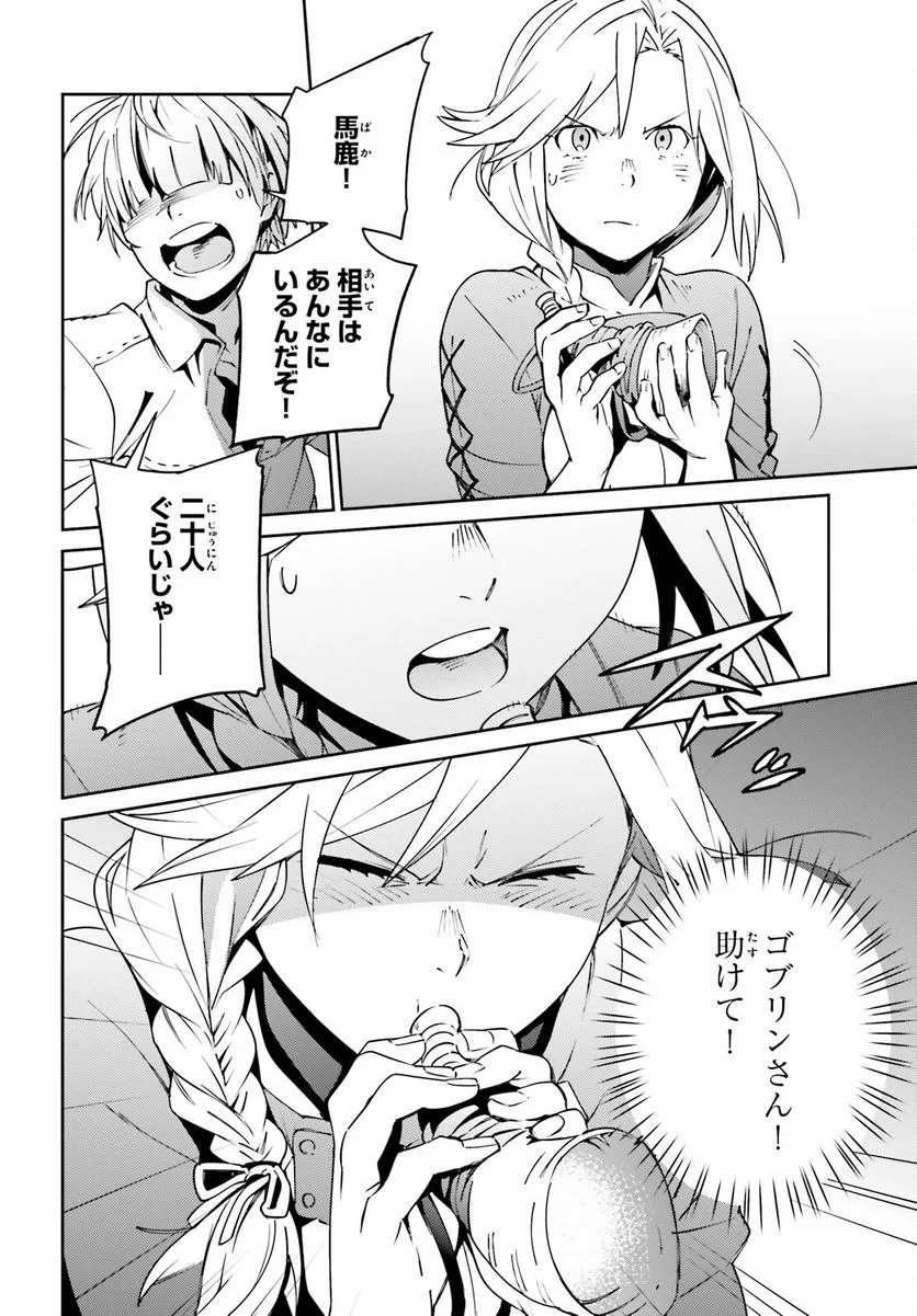 オーバーロード 第71話 - Page 40