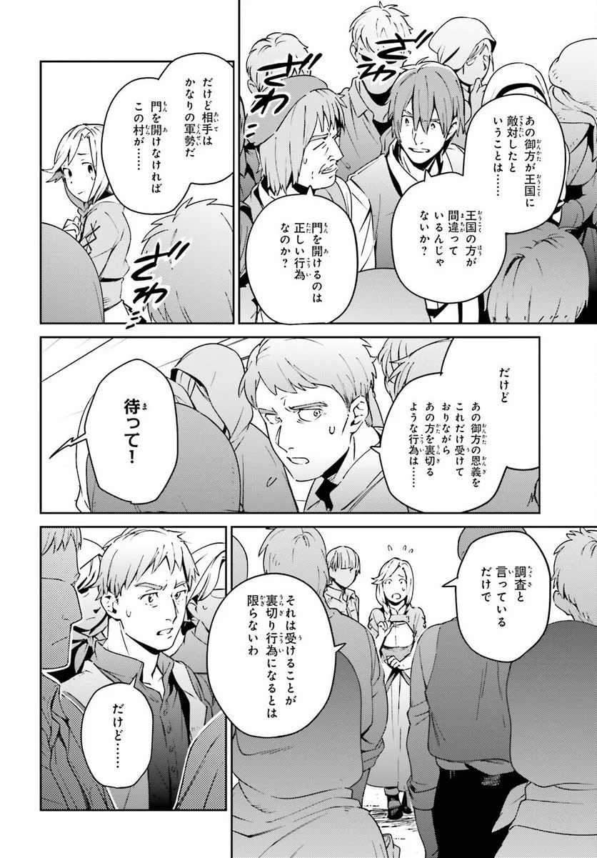 オーバーロード 第71話 - Page 6