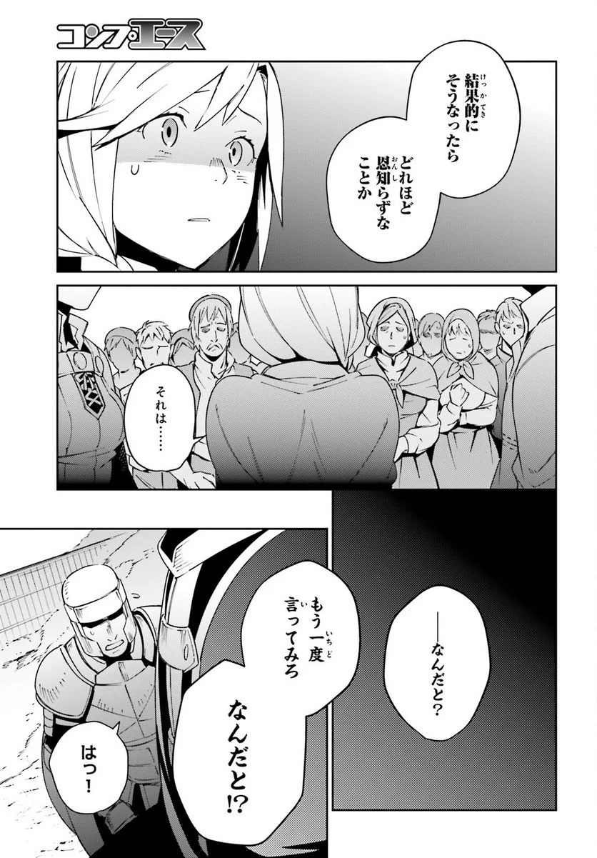 オーバーロード 第71話 - Page 7