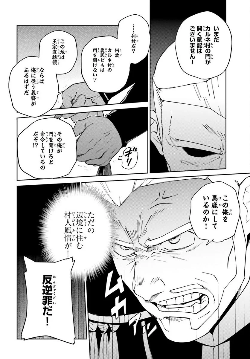 オーバーロード 第71話 - Page 8