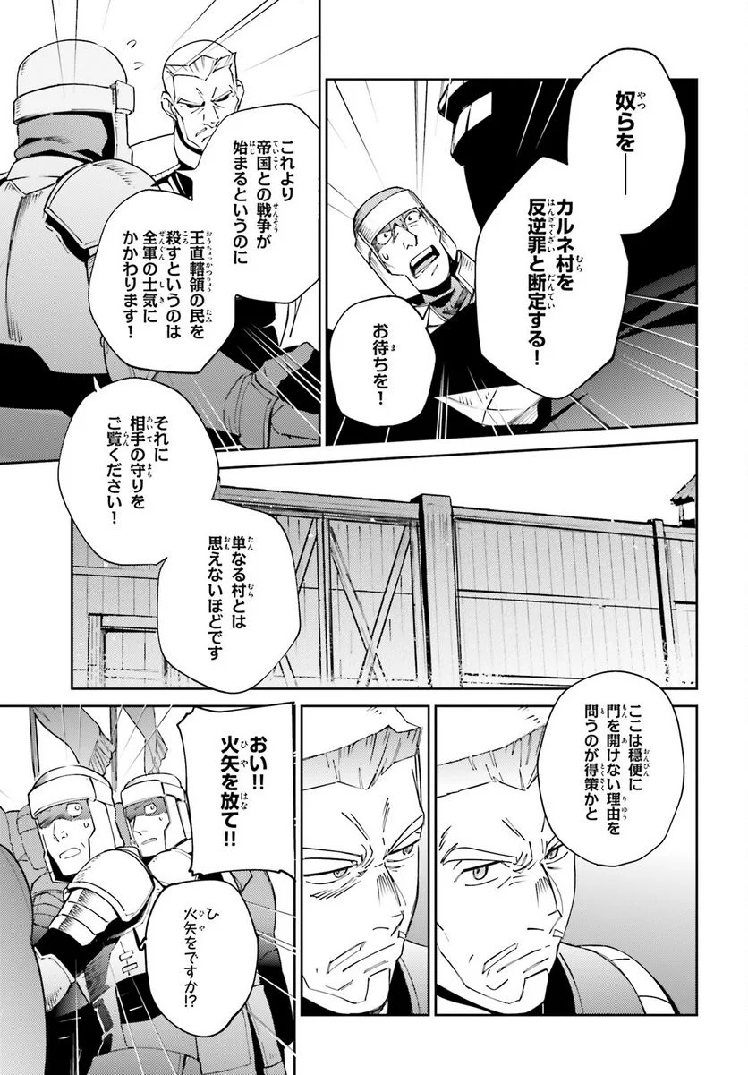 オーバーロード 第71話 - Page 9