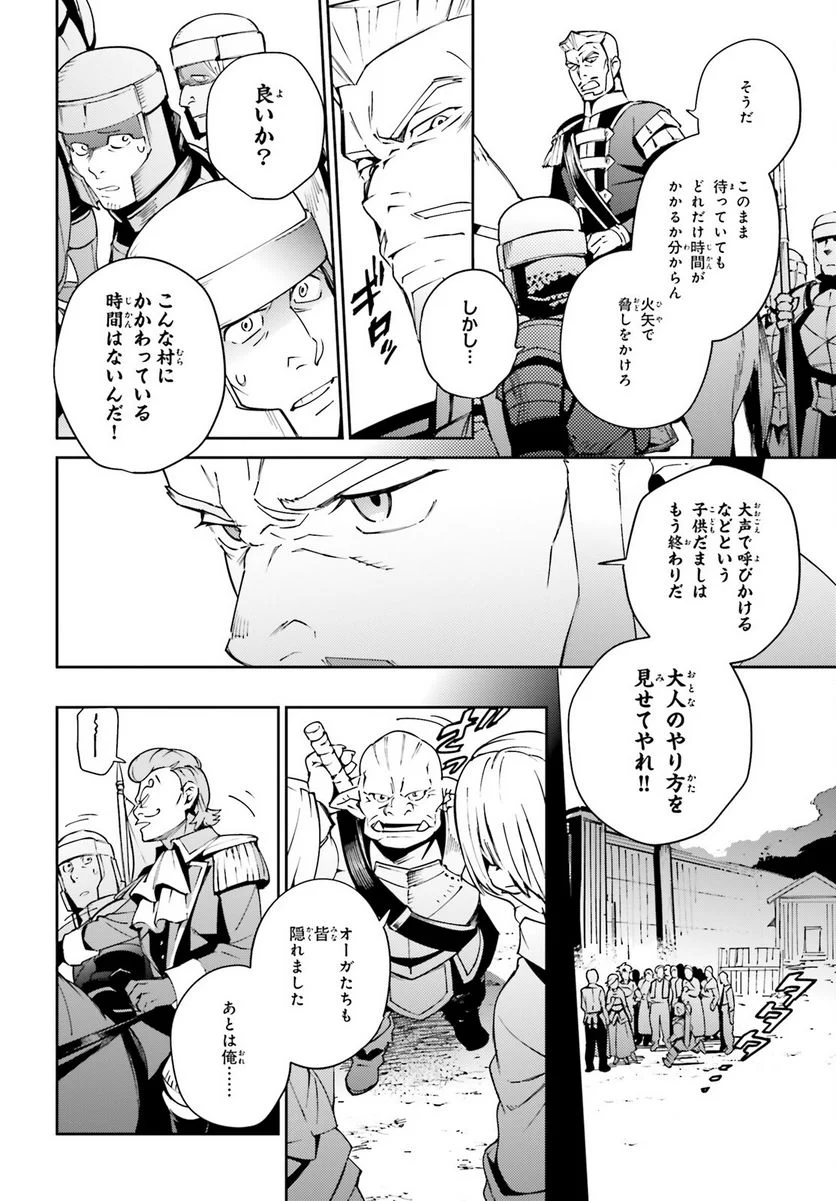 オーバーロード 第71話 - Page 10