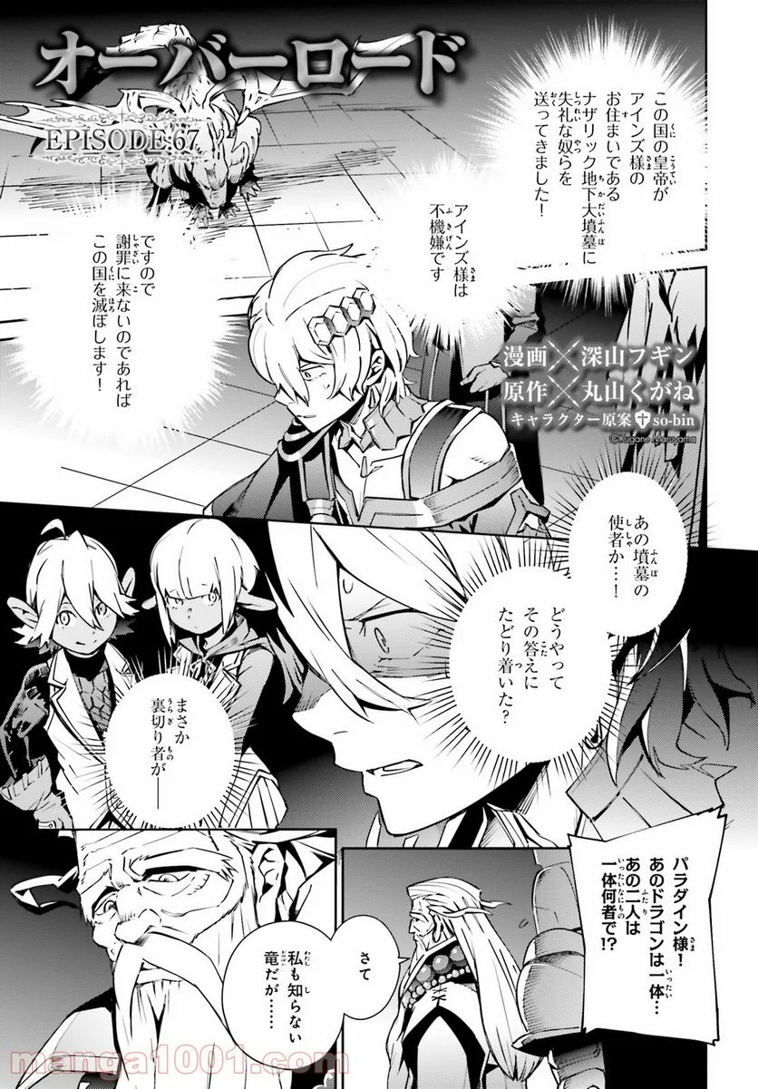 オーバーロード 第67.2話 - Page 1