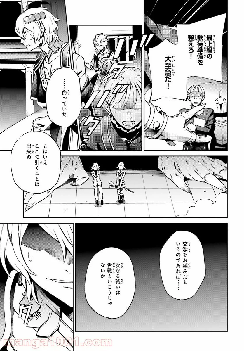 オーバーロード 第67.2話 - Page 11