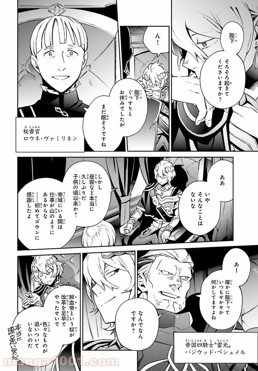 オーバーロード 第67.2話 - Page 14