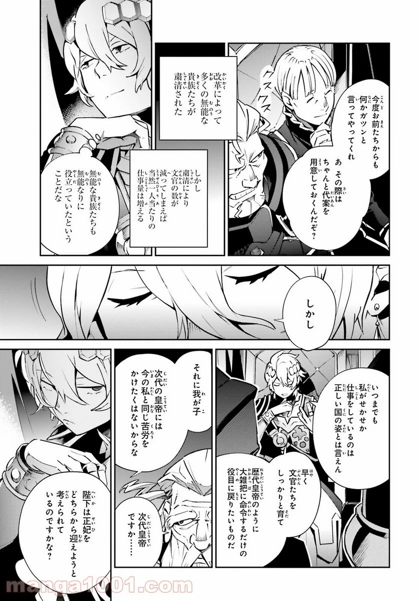 オーバーロード 第67.2話 - Page 15