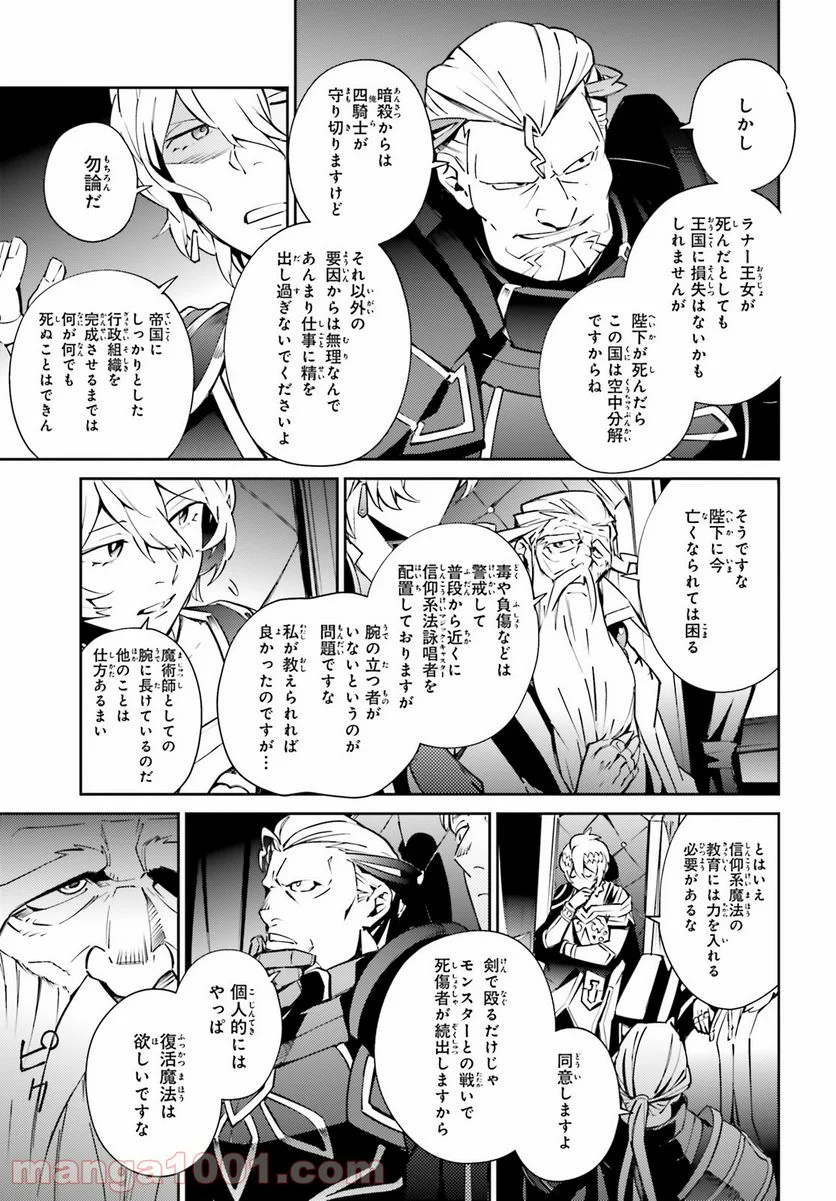 オーバーロード 第67.2話 - Page 17