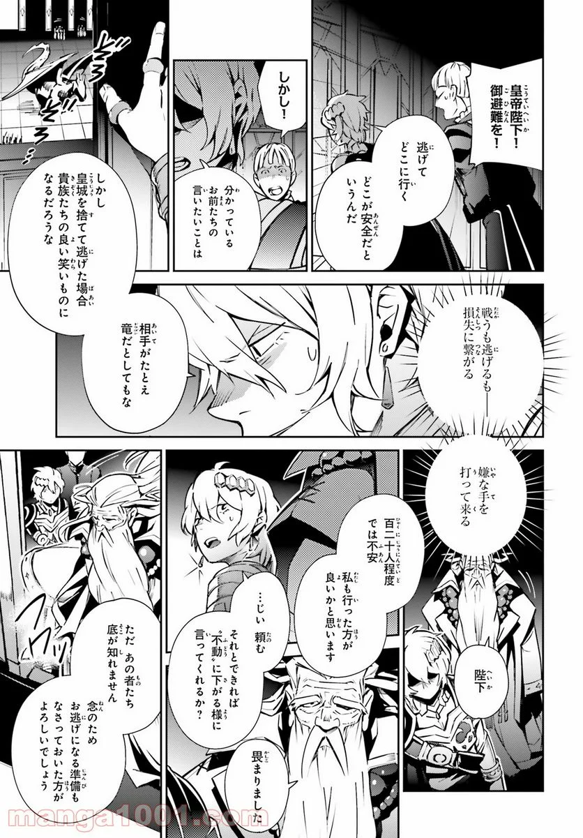 オーバーロード 第67.2話 - Page 3