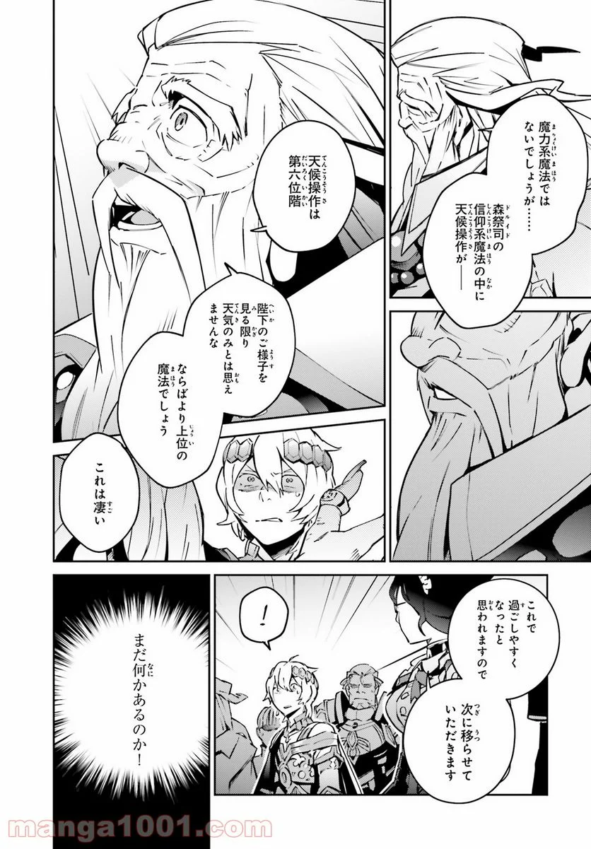 オーバーロード 第67.2話 - Page 32