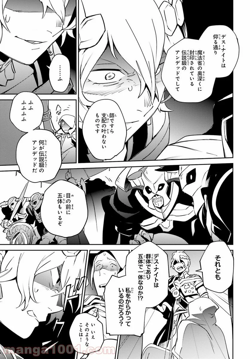 オーバーロード 第67.2話 - Page 37