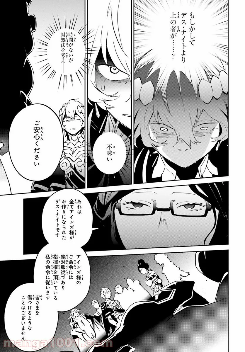 オーバーロード 第67.2話 - Page 39