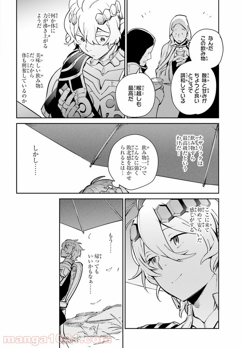 オーバーロード 第67.2話 - Page 46