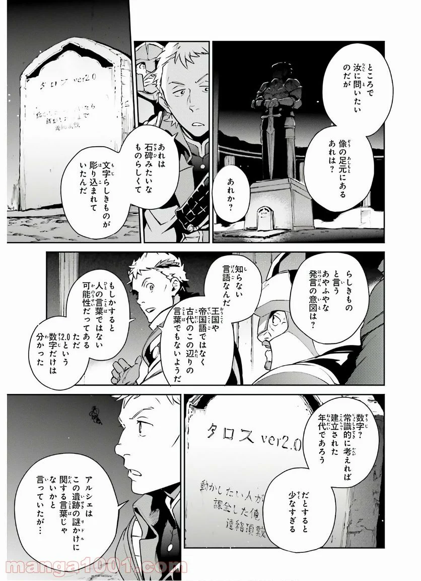 オーバーロード 第62話 - Page 11