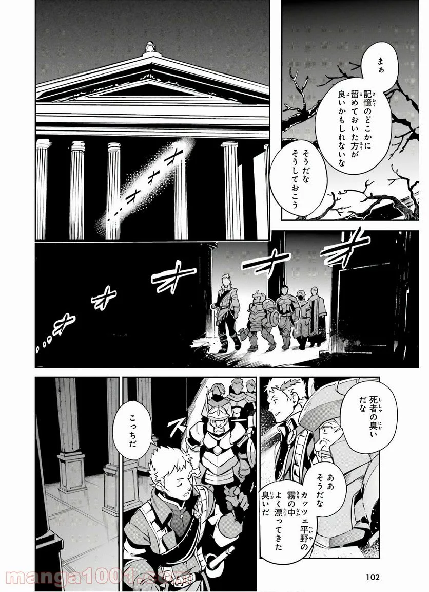 オーバーロード 第62話 - Page 12