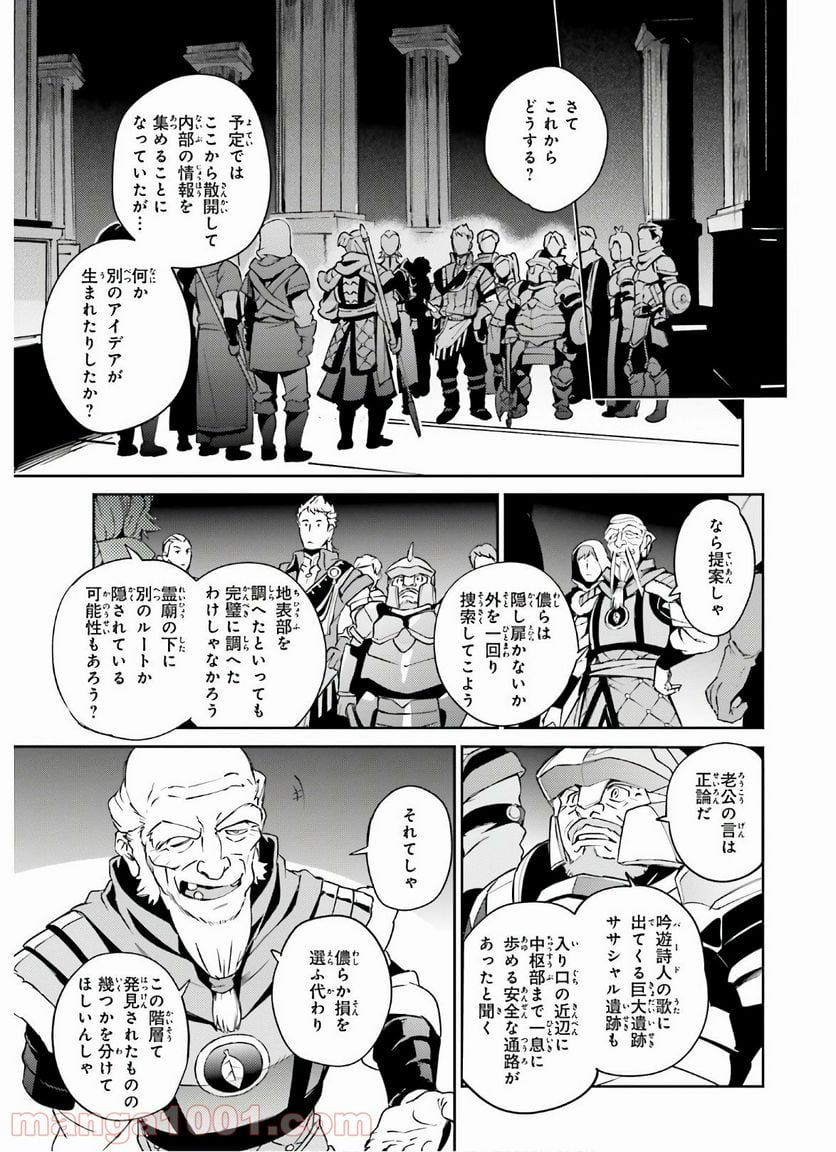 オーバーロード 第62話 - Page 13