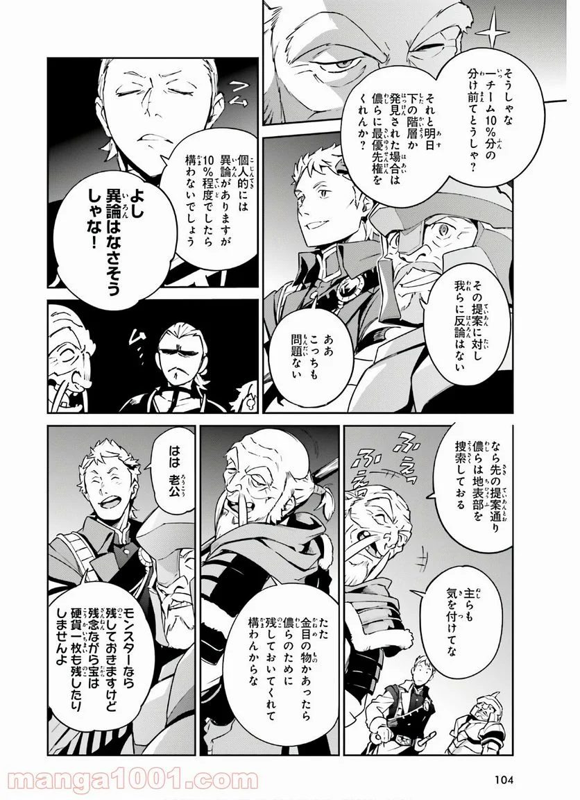 オーバーロード 第62話 - Page 14