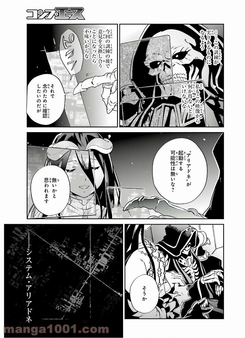 オーバーロード 第62話 - Page 17