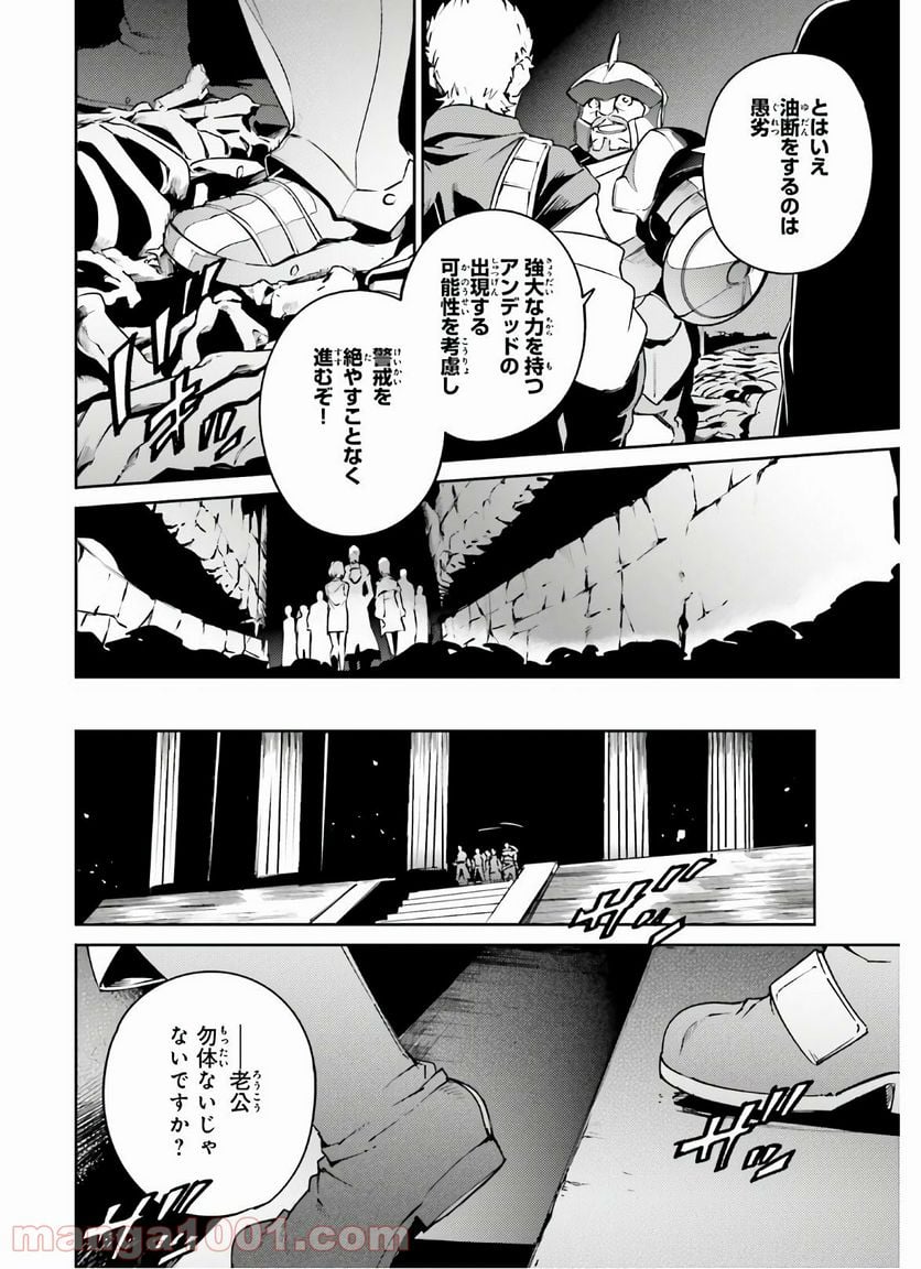 オーバーロード 第62話 - Page 26