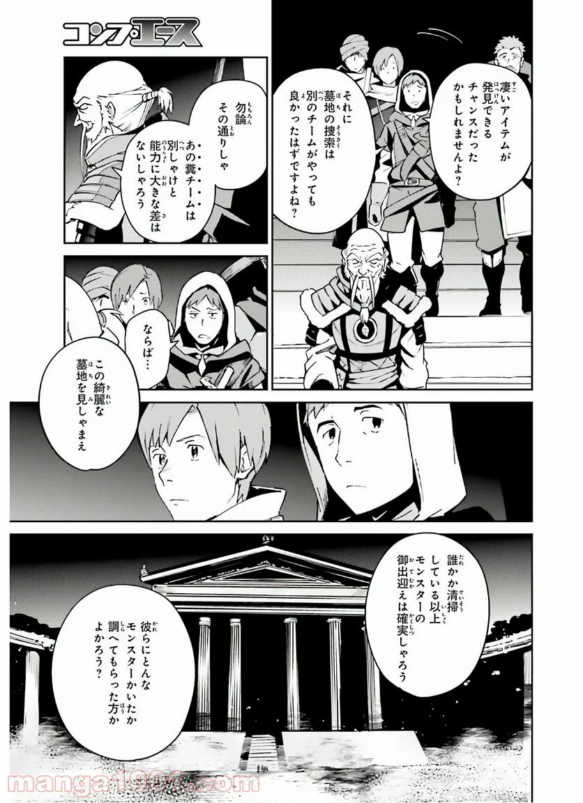 オーバーロード 第62話 - Page 27