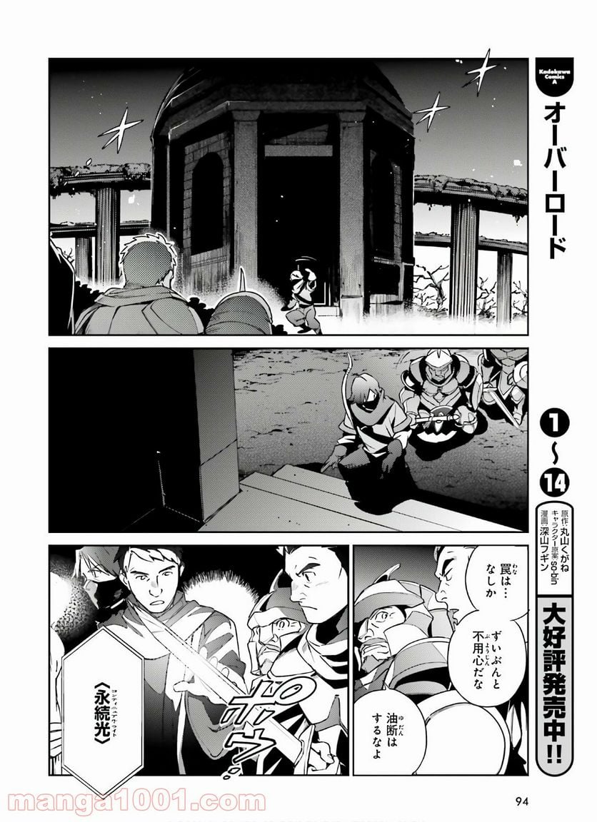 オーバーロード 第62話 - Page 4