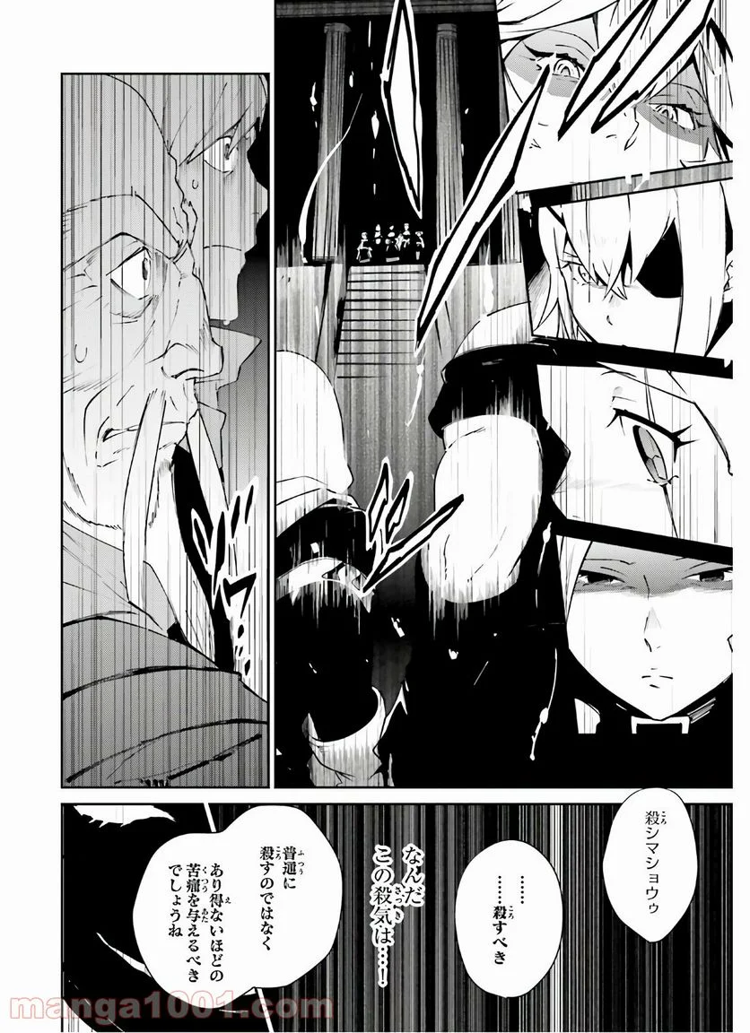 オーバーロード 第62話 - Page 32