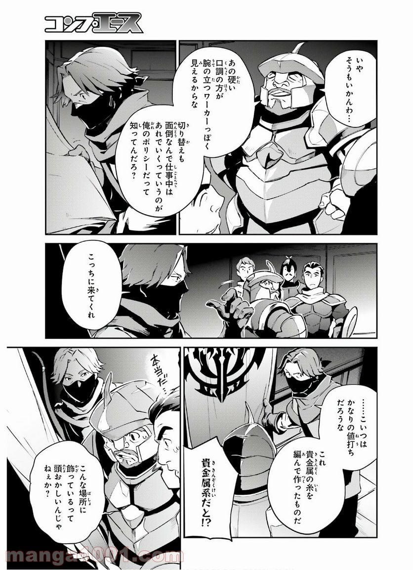 オーバーロード 第62話 - Page 7