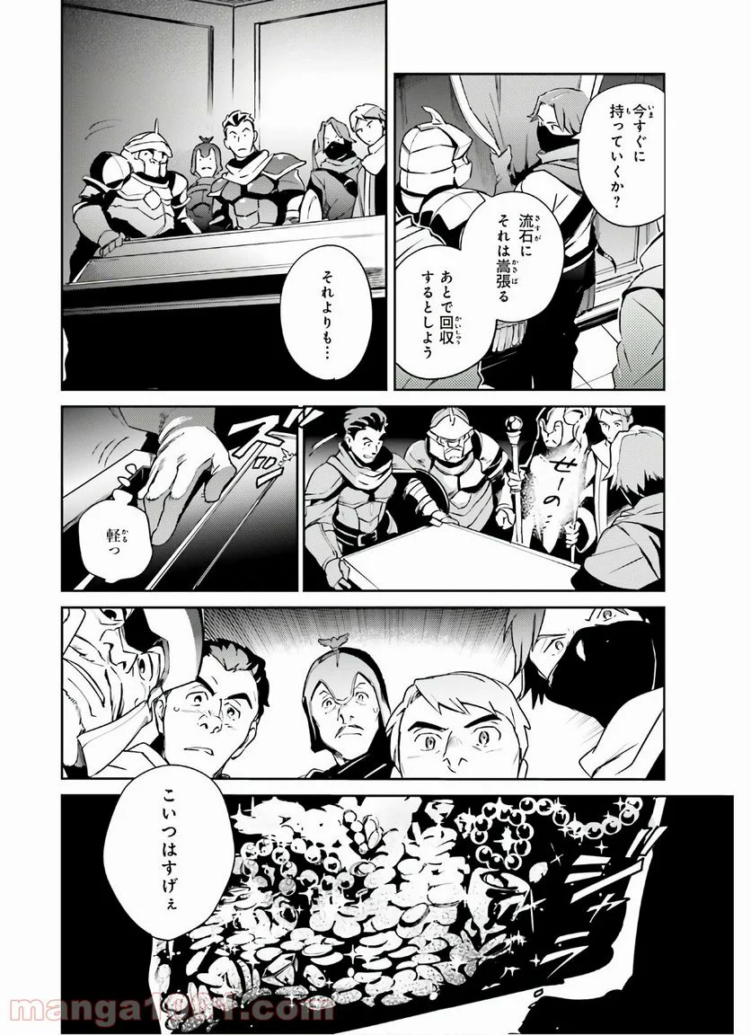 オーバーロード 第62話 - Page 8