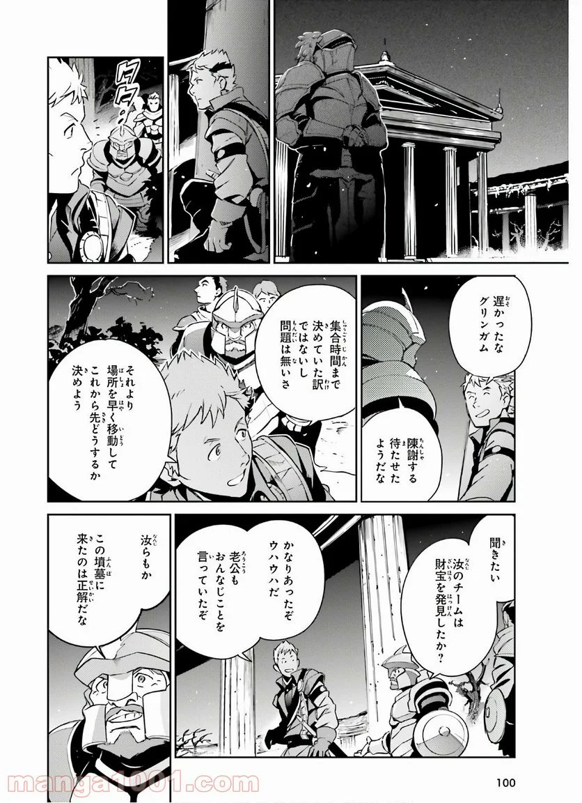 オーバーロード 第62話 - Page 10