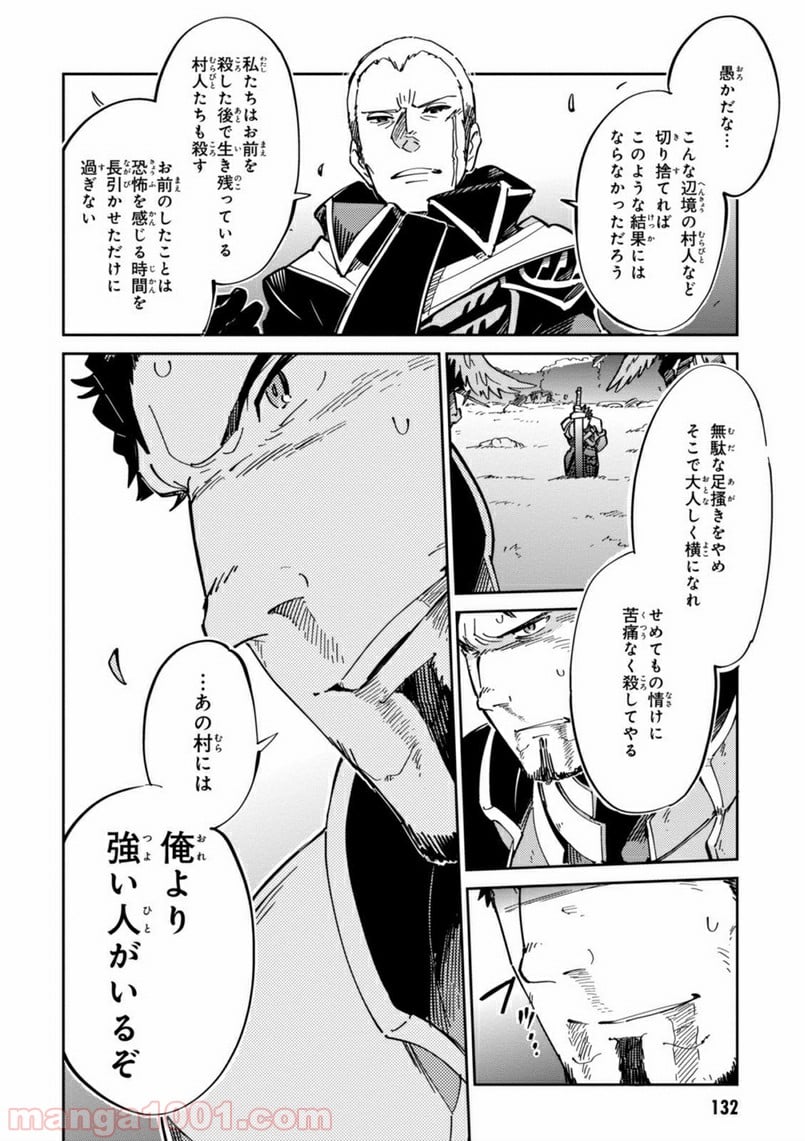 オーバーロード 第3話 - Page 28