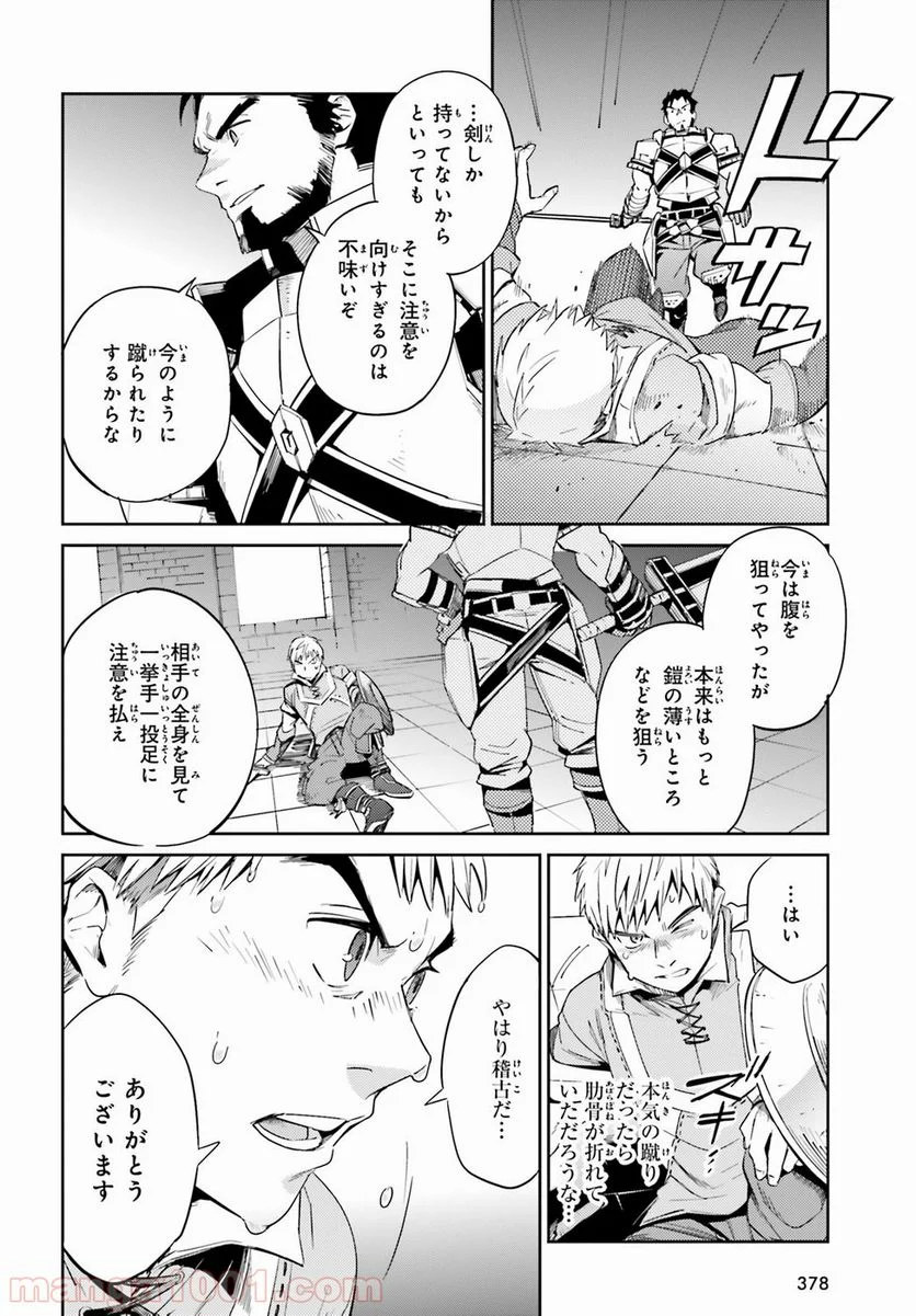 オーバーロード 第29話 - Page 12