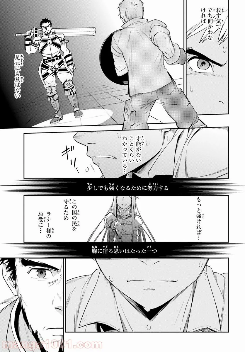 オーバーロード 第29話 - Page 13