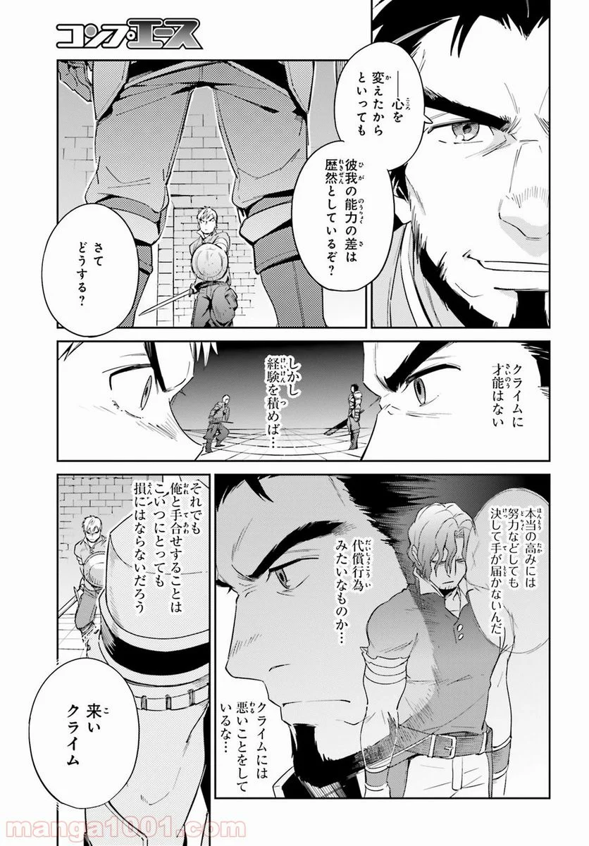 オーバーロード 第29話 - Page 15