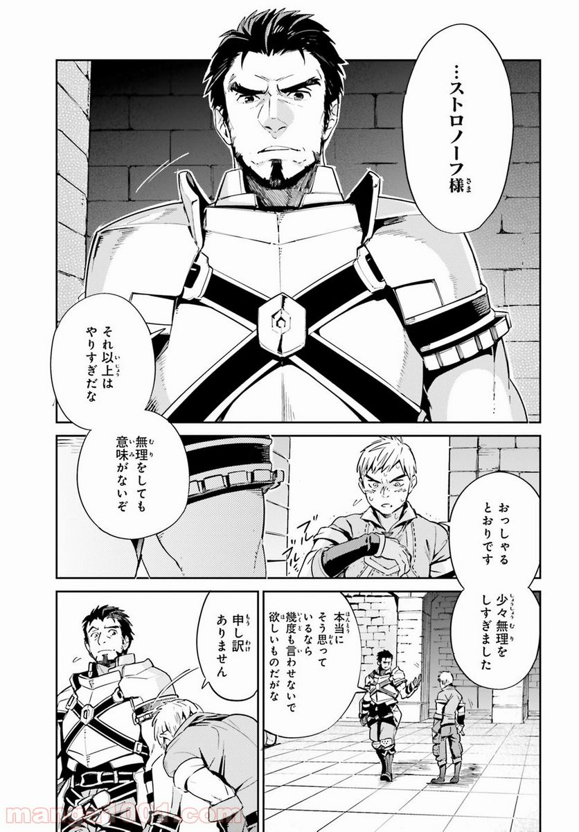 オーバーロード 第29話 - Page 3