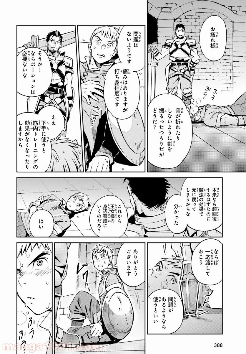 オーバーロード 第29話 - Page 22