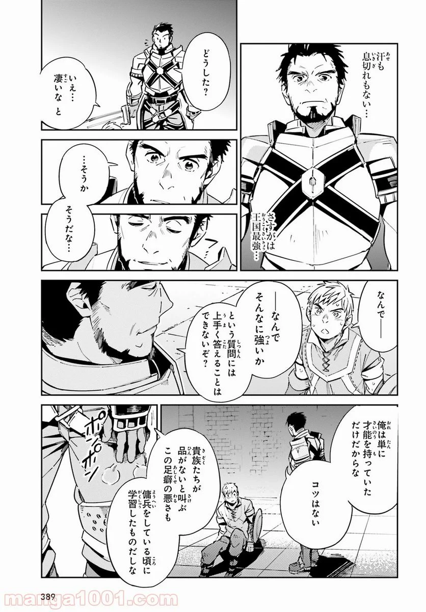 オーバーロード 第29話 - Page 23