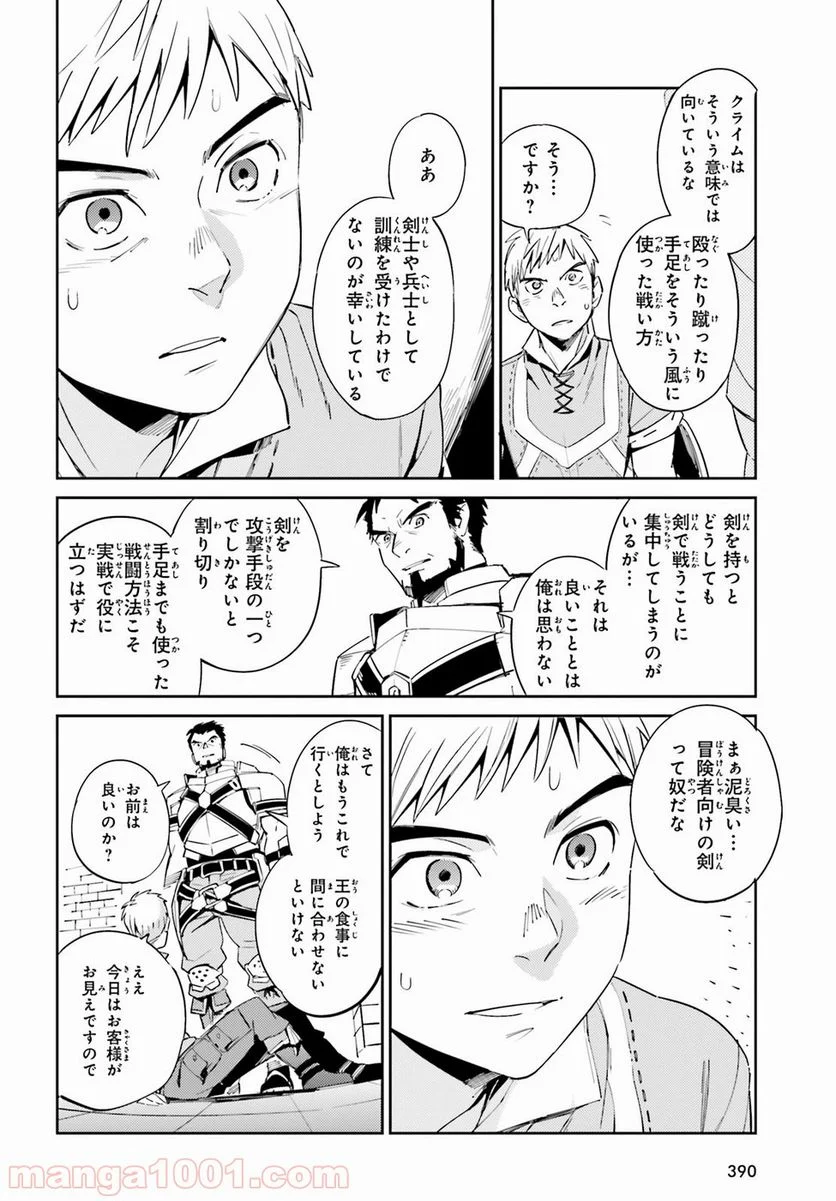 オーバーロード 第29話 - Page 24