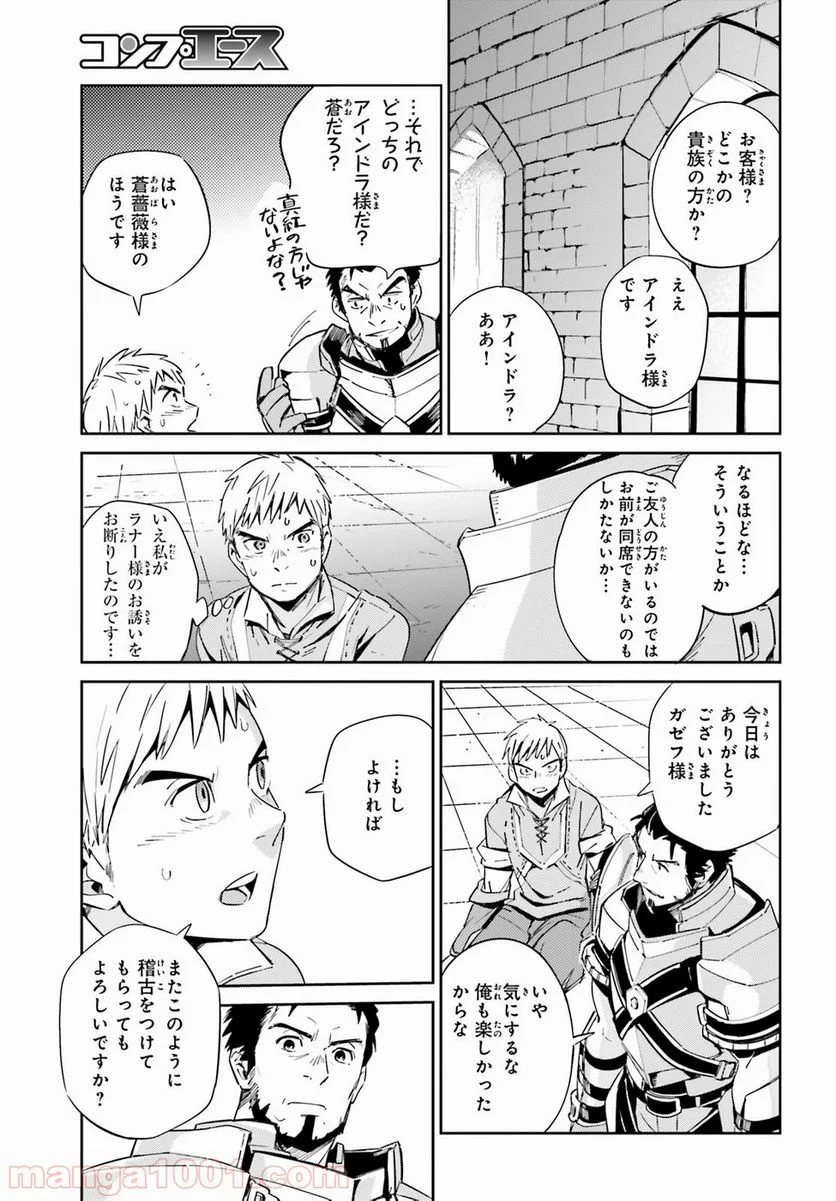 オーバーロード 第29話 - Page 25