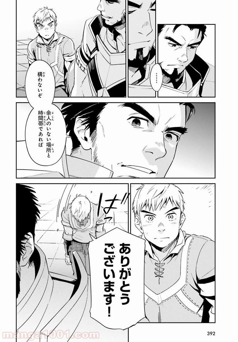 オーバーロード 第29話 - Page 26