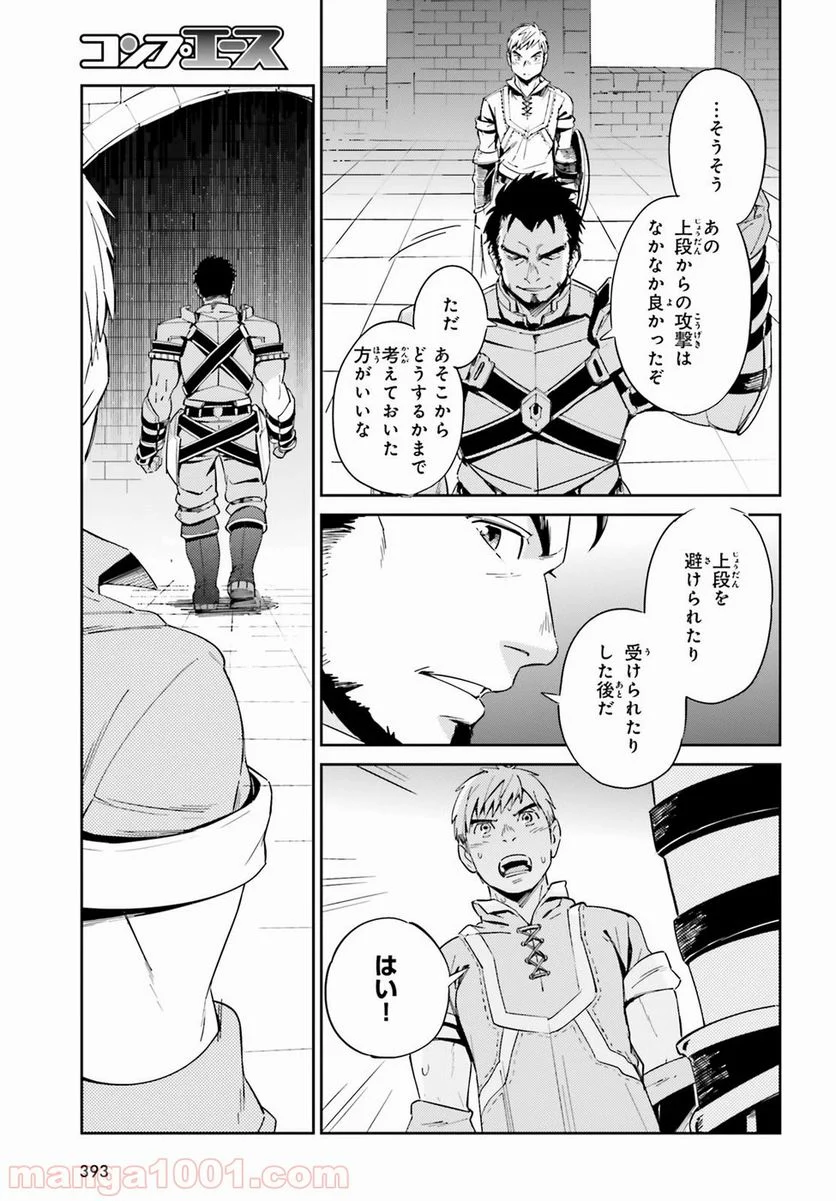 オーバーロード 第29話 - Page 27